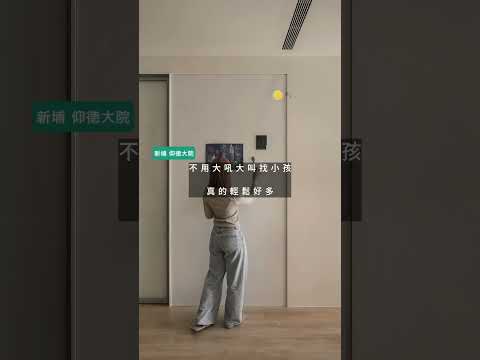 我們家不只收納強，還很好玩！我們要在我的家過上每一個紀念日！(新埔 仰德大院 by 一品沐)