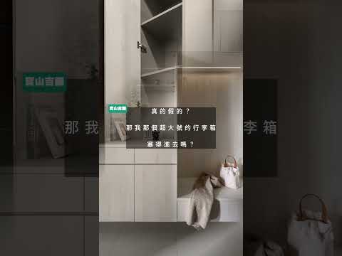 「藏」而不顯的留白，是我們為日子留下的，最體面的溫柔。(新竹 寶山吉韻 by一品沐)