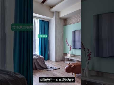 外面拼的是生存，回家才是人生 (新竹東方明珠 BY一品沐)