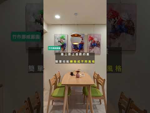 空間機動性爆表 清新綠意「百變基地」宅 (新竹挪威麗園 BY一品沐)