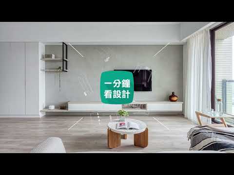 新古屋改造的逆齡秘訣！揉捻北歐與現代的迷人混搭宅