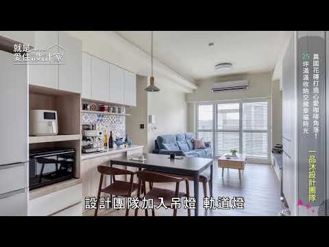 異國花磚打造心愛咖啡角落！25坪滿滿收納交織幸福時光